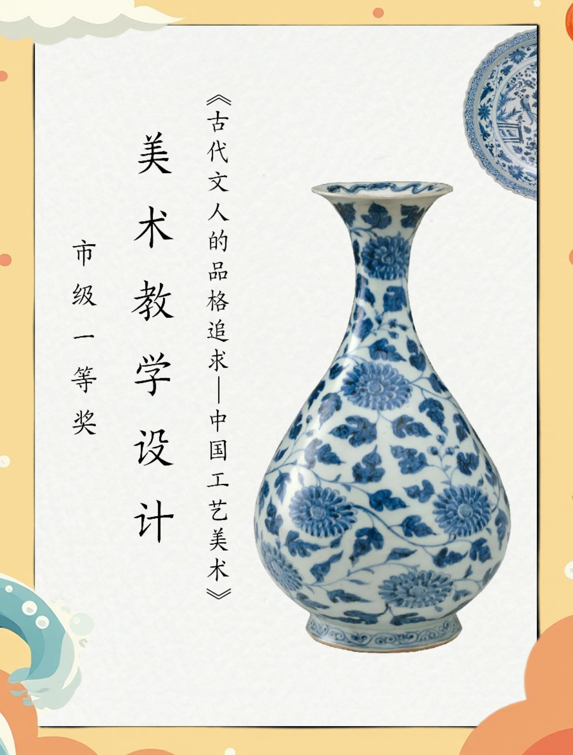 探索中國(guó)工藝美術(shù)的寶藏教學(xué)設(shè)計(jì)